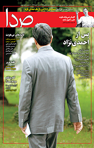 کتاب هفته نامه خبری تحلیلی صدا شماره 100 نشر گروه هم‌میهن -  