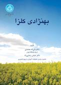 بهنژادی کلزا