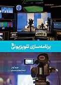 برنامه‌سازی تلویزیونی