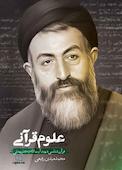 علوم قرآنی