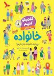 مجموعه گفت‌وگو کنیم