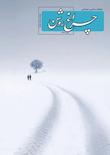 ماهنامه چراغ روشن