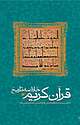 خلاصه تاریخ قرآن کریم