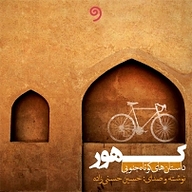 کتاب کهور نشر واوخوان - نسخه صوتی 