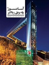 کتاب ماهنامه آسانسور، پله برقی و بالابر شماره 34 نشر و گروه نشریات یزدا -  