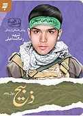 ذبیح