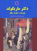 دکتر ماریگولد