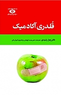 قلدری آکادمیک