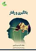 یادگیری و رفتار
