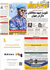 کتاب هفته نامه اقتصاد برتر شماره 511 نشر اقتصاد برتر  -  