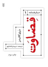 قضاوت