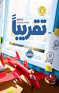 تقریباً