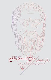 تاریخ فلسفه ی راتلج جلد 1