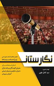 کتاب نگارستان نشر انتشارات فرنام   