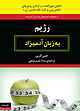 رژیم به زبان آدمیزاد