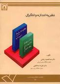 نظریه اندازه و انتگرال