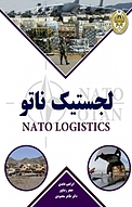 لجستیک ناتو