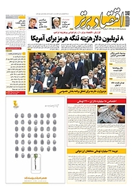 کتاب هفته نامه اقتصاد برتر شماره 315 نشر اقتصاد برتر  -  