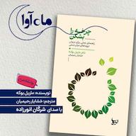 کتاب صوتی چرخه را بشکن اثر ماریل بوکه