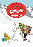 ماجراهای تن تن