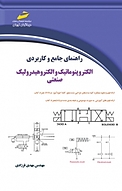 راهنمای جامع و کاربردی الکتروپنوماتیک و الکتروهیدرولیک