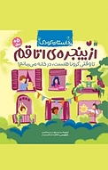 از پنجره ی اتاقم