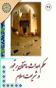 کتاب در مکتب اهل بیت علیهم السلام نشر مجمع جهانی اهل بیت   