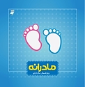 مادرانه