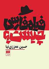 فیلمفارسی چیست؟