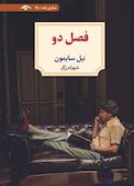 فصل دو