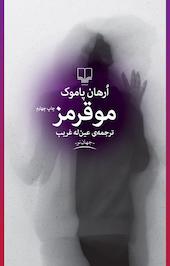 مو قرمز