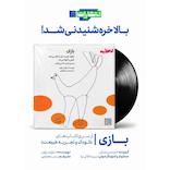 میکروبوک صوتی بازی