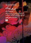 بی‌بی پیک