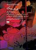 بی‌بی پیک