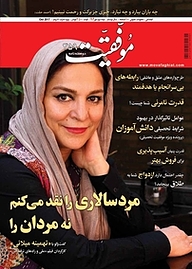 کتاب دوهفته نامه موفقیت شماره 359 نشریه موفقیت -  