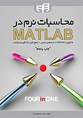 محاسبات نرم در MATLAB