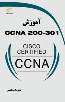 آموزش CCNA 200 301