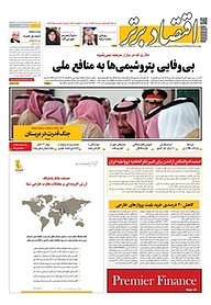 کتاب هفته نامه اقتصاد برتر شماره 322 نشر اقتصاد برتر  -  