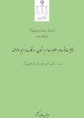 قابلیت فرجام احکام اعدام متهمان به ارتکاب جرایم مواد مخدر