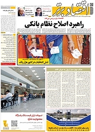 کتاب هفته نامه اقتصاد برتر شماره 457 نشر اقتصاد برتر  -  