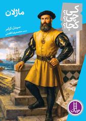 ماژلان