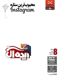 کتاب زندگی ایده آل شماره 238 نشر هفت هنر سفید -  