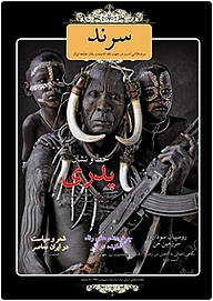 کتاب ماهنامه سرند شماره 7  -  رایگان