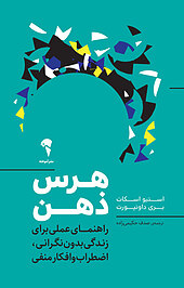 هرس ذهن