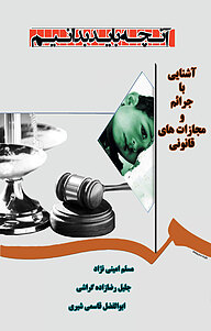کتاب آنچه باید بدانیم نشر انتشارات فرنام   