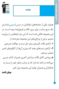 کتاب فلش کارت شیمى پیش  -  رایگان