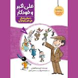 علی اکبر و خودکار