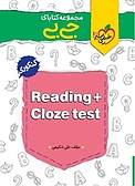 مجموعه کتابای جی بی Reading + Clozetest کنکوری
