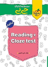 کتاب مجموعه کتابای جی بی Reading + Clozetest کنکوری نشر انتشارات خیلی سبز   