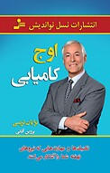 اوج کامیابی